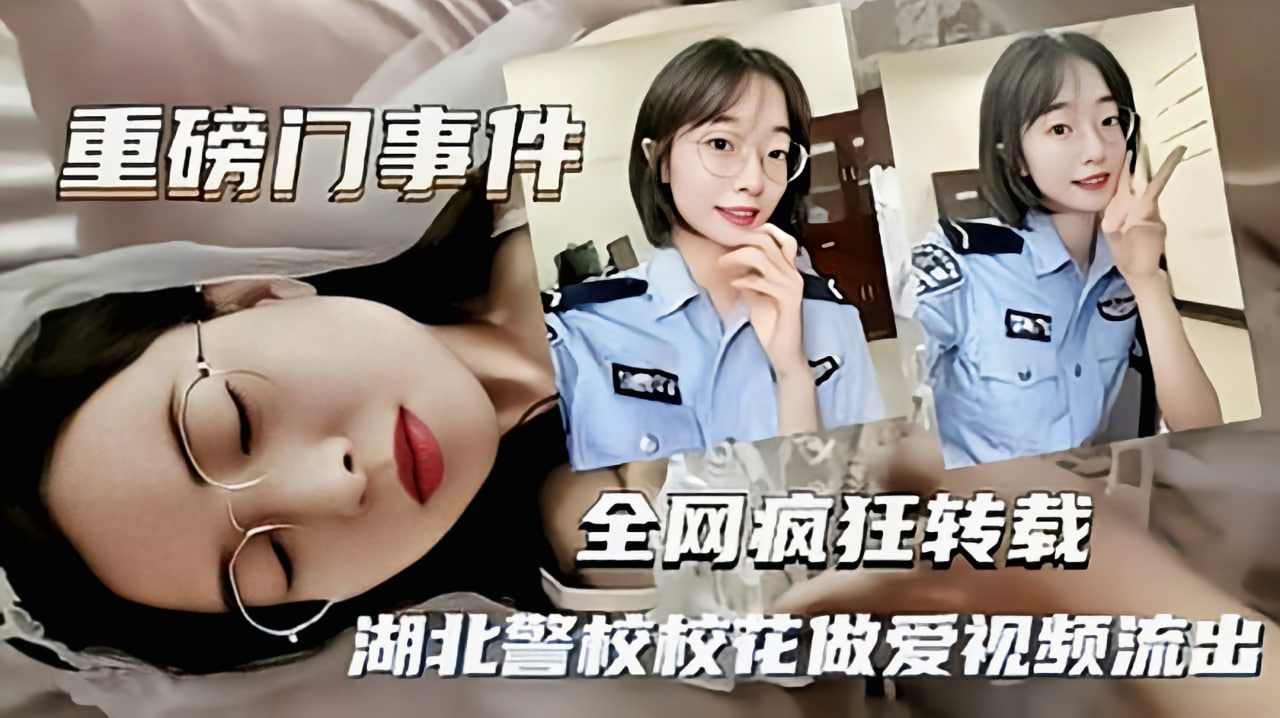 校花性爱视频流出被人当作母狗玩弄 泄密 学生