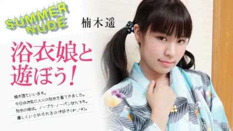 夏季裸体让我们和一个Yukata女孩一起玩楠木遥